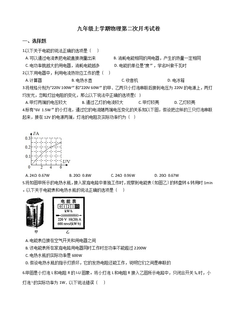 2020-2021年福建省三明市九年级上学期物理第二次月考试卷附答案第1页