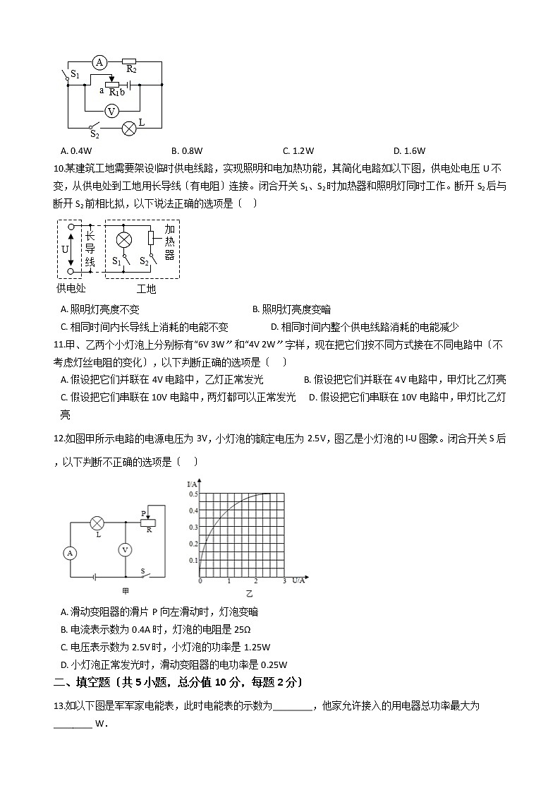 2020-2021年福建省三明市九年级上学期物理第二次月考试卷附答案第3页