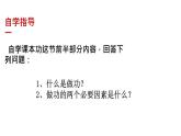 八年级物理下册 第十一章 《功》 精品课件一 人教版
