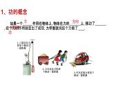 八年级物理下册 第十一章 《功》 精品课件一 人教版