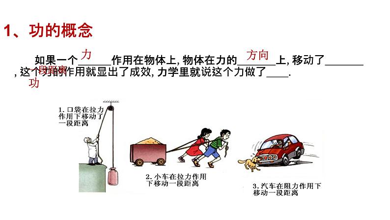 八年级物理下册 第十一章 《功》 精品课件一 人教版第4页