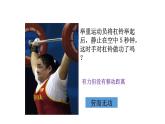 八年级物理下册 第十一章 《功》 精品课件一 人教版