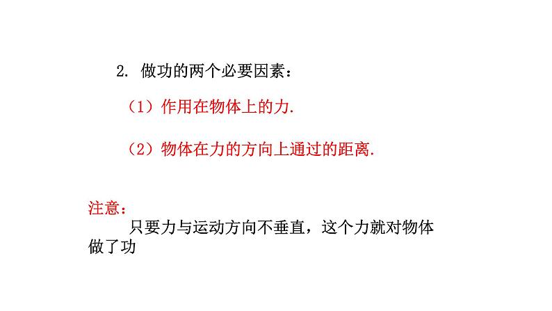 八年级物理下册 第十一章 《功》 精品课件一 人教版第8页