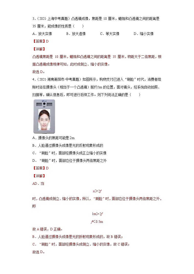 2021年中考物理真题汇编（全国通用）专题03透镜及其应用（解析版）（第2期）第2页