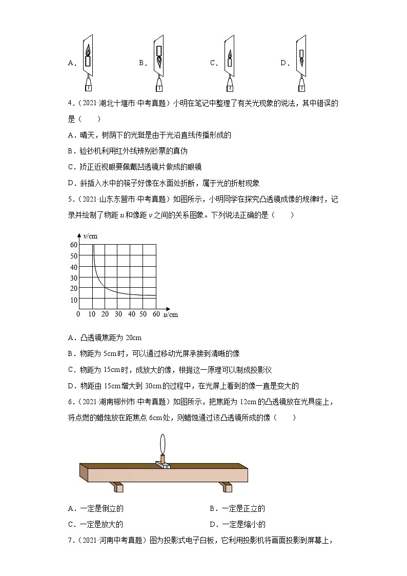 2021年中考物理真题汇编（全国通用）专题03透镜及其应用（原卷版+解析版）（第3期）02