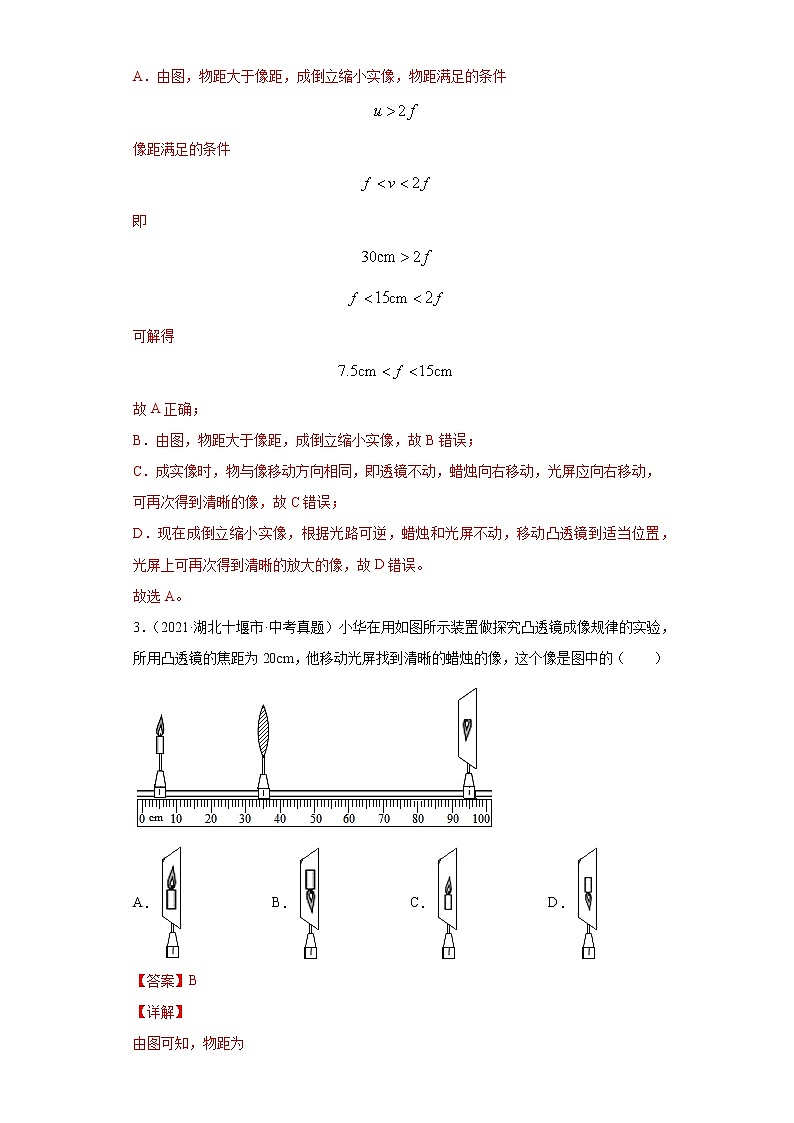 2021年中考物理真题汇编（全国通用）专题03透镜及其应用（原卷版+解析版）（第3期）02