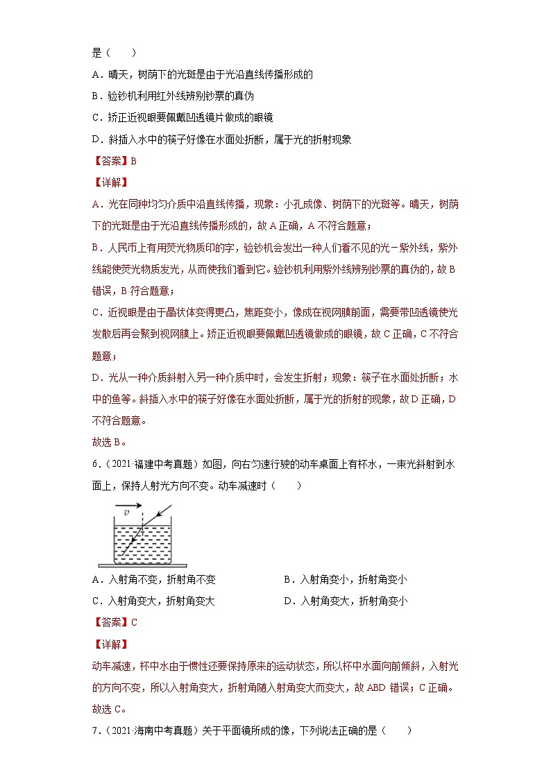 2021年中考物理真题汇编（全国通用）专题02光现象（解析版）（第3期）第3页