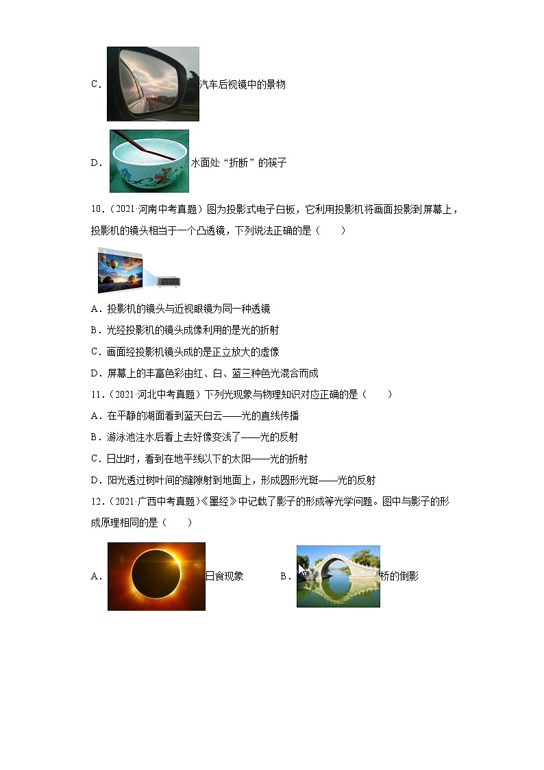 2021年中考物理真题汇编（全国通用）专题02光现象（原卷版）（第3期）第3页