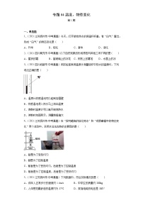 2021年中考物理真题汇编（全国通用）专题04温度、物态变化（原卷版+解析版）（第1期）