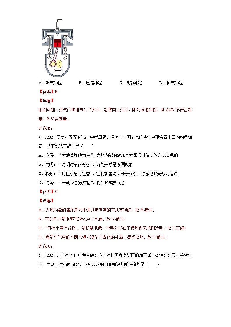2021年中考物理真题汇编（全国通用）专题05内能及内能的利用（解析版）（第1期）第2页
