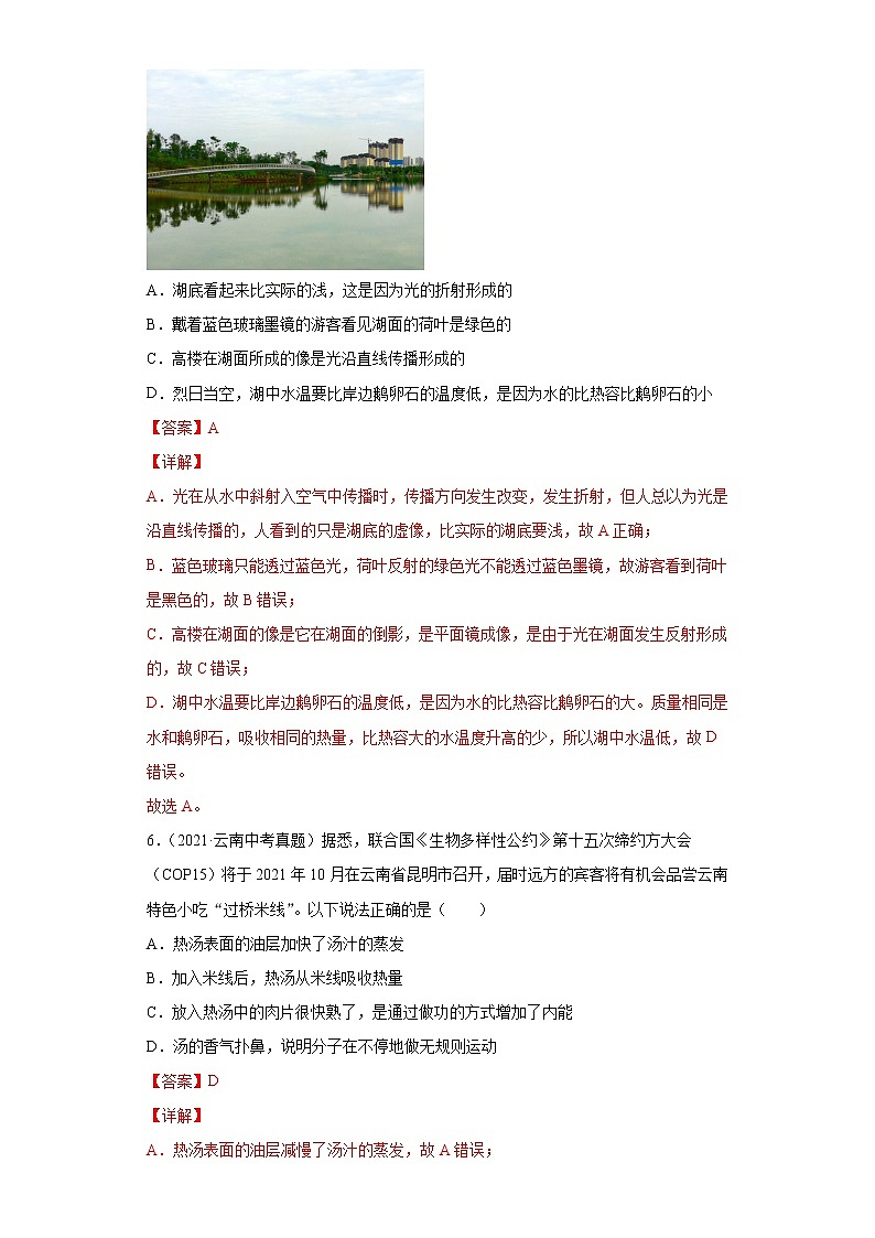 2021年中考物理真题汇编（全国通用）专题05内能及内能的利用（解析版）（第1期）第3页