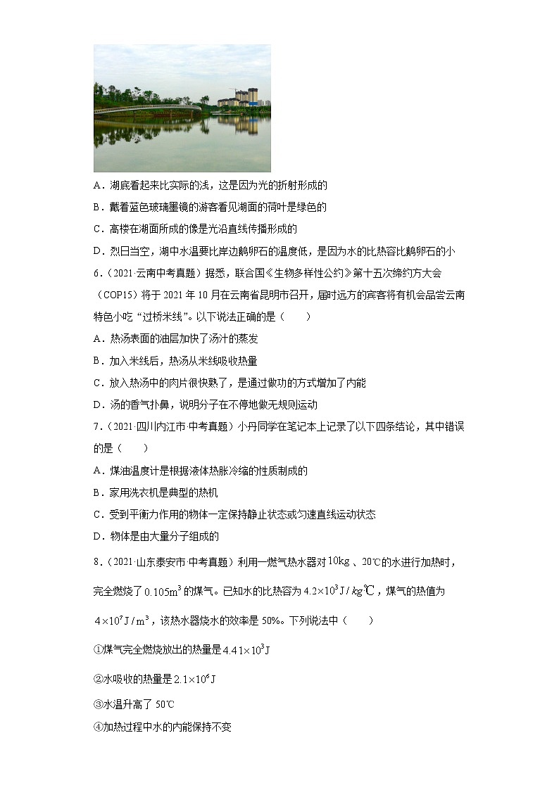 2021年中考物理真题汇编（全国通用）专题05内能及内能的利用（原卷版）（第1期）第2页