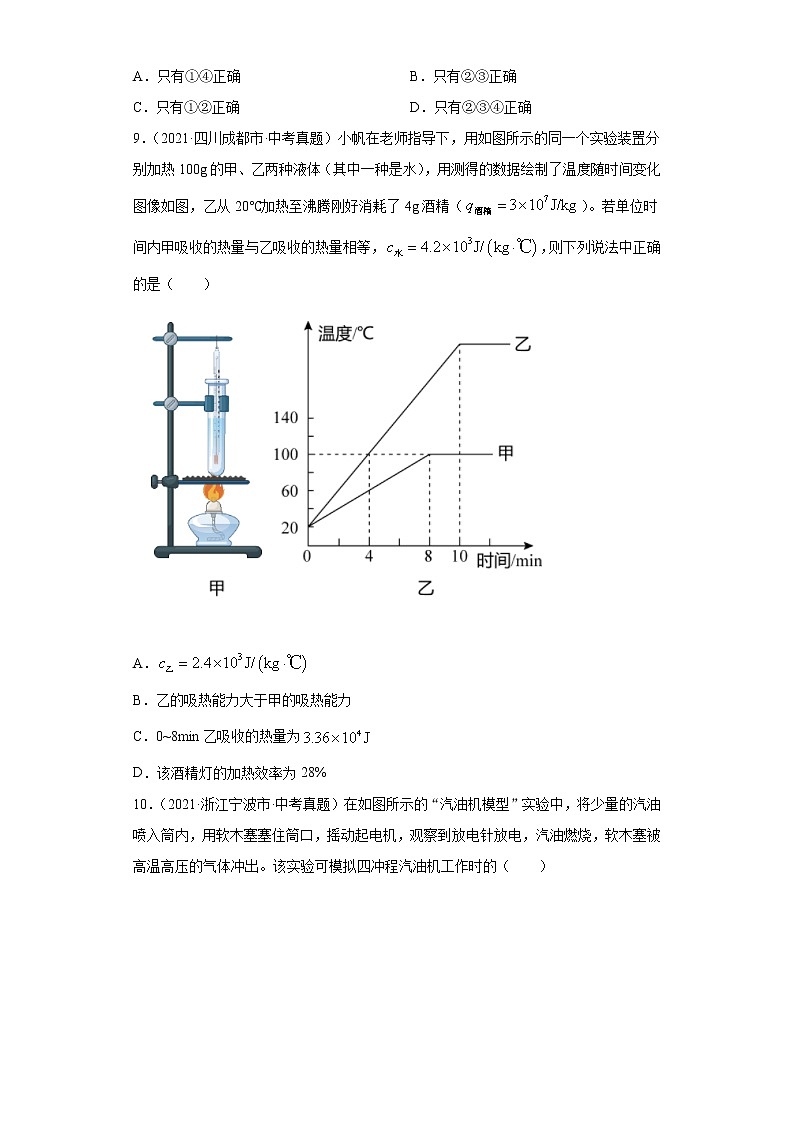 2021年中考物理真题汇编（全国通用）专题05内能及内能的利用（原卷版）（第1期）第3页