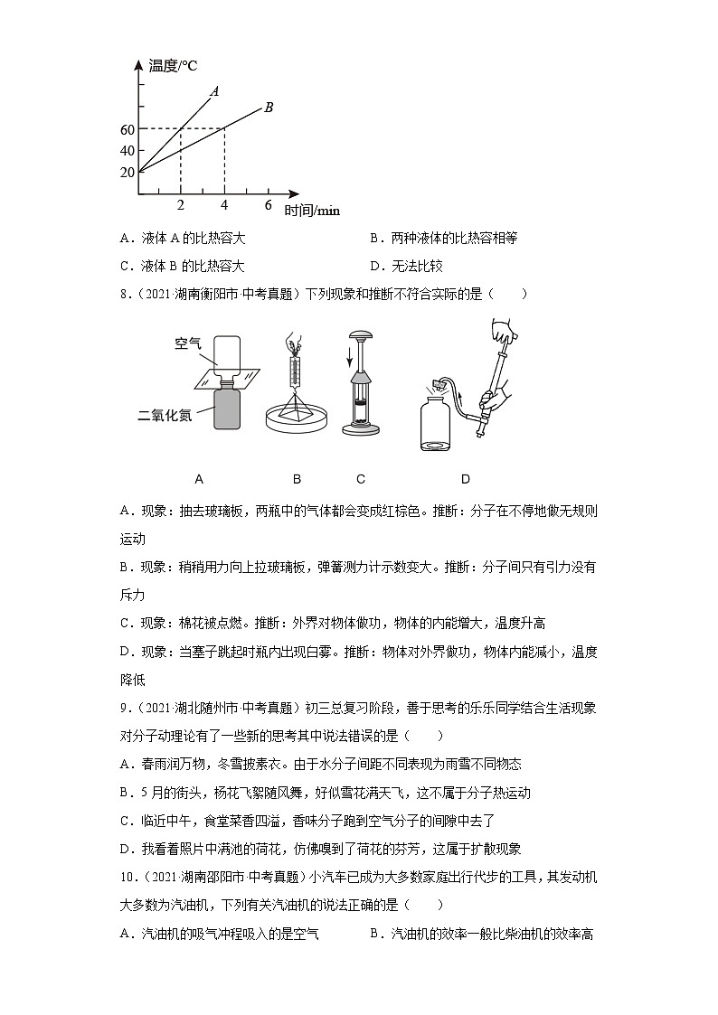 2021年中考物理真题汇编（全国通用）专题05内能及内能的利用（原卷版）（第2期）第2页