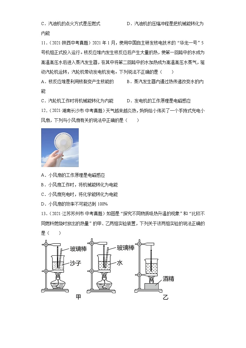 2021年中考物理真题汇编（全国通用）专题05内能及内能的利用（原卷版）（第2期）第3页