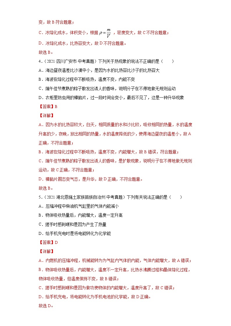 2021年中考物理真题汇编（全国通用）专题05内能及内能的利用（原卷版+解析版）（第2期）02