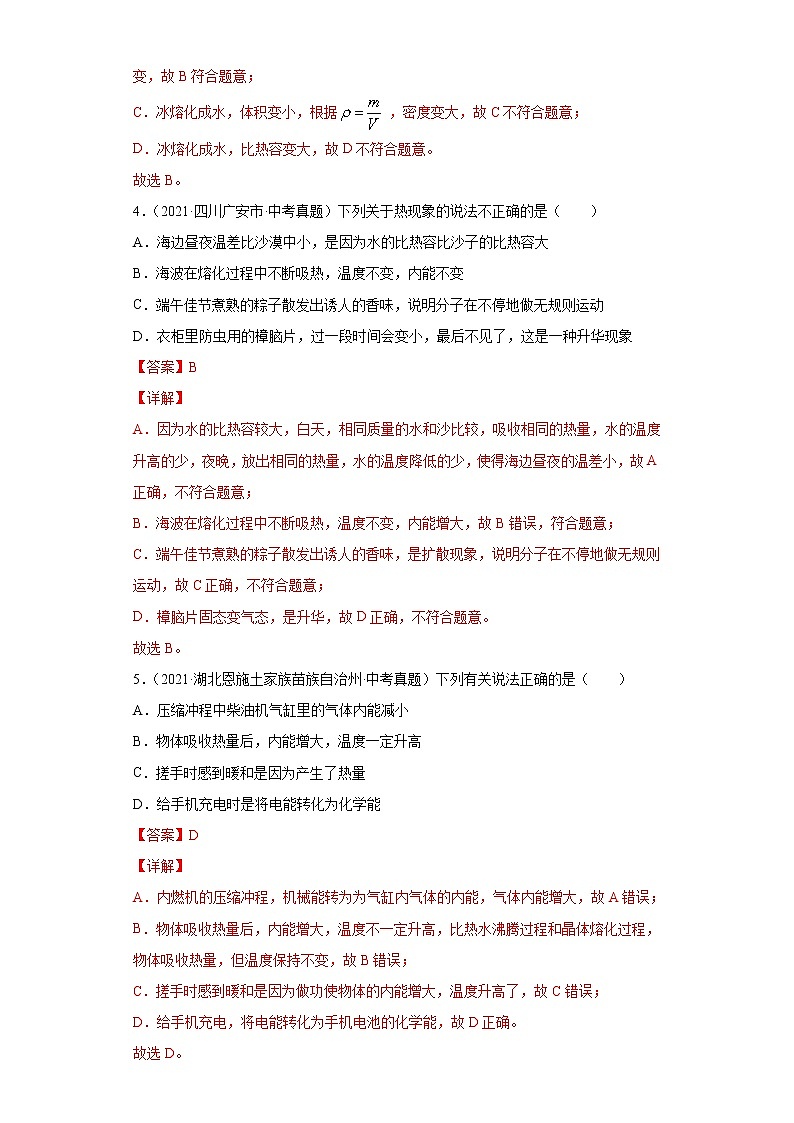 2021年中考物理真题汇编（全国通用）专题05内能及内能的利用（解析版）（第2期）第2页