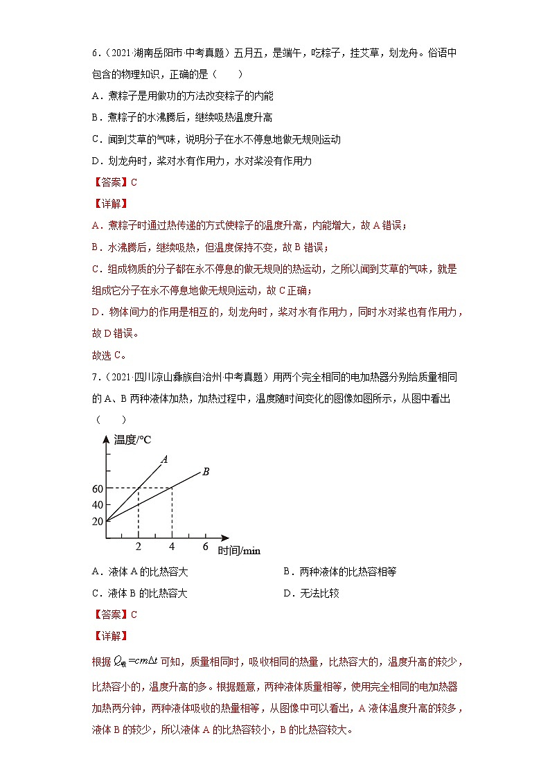 2021年中考物理真题汇编（全国通用）专题05内能及内能的利用（解析版）（第2期）第3页
