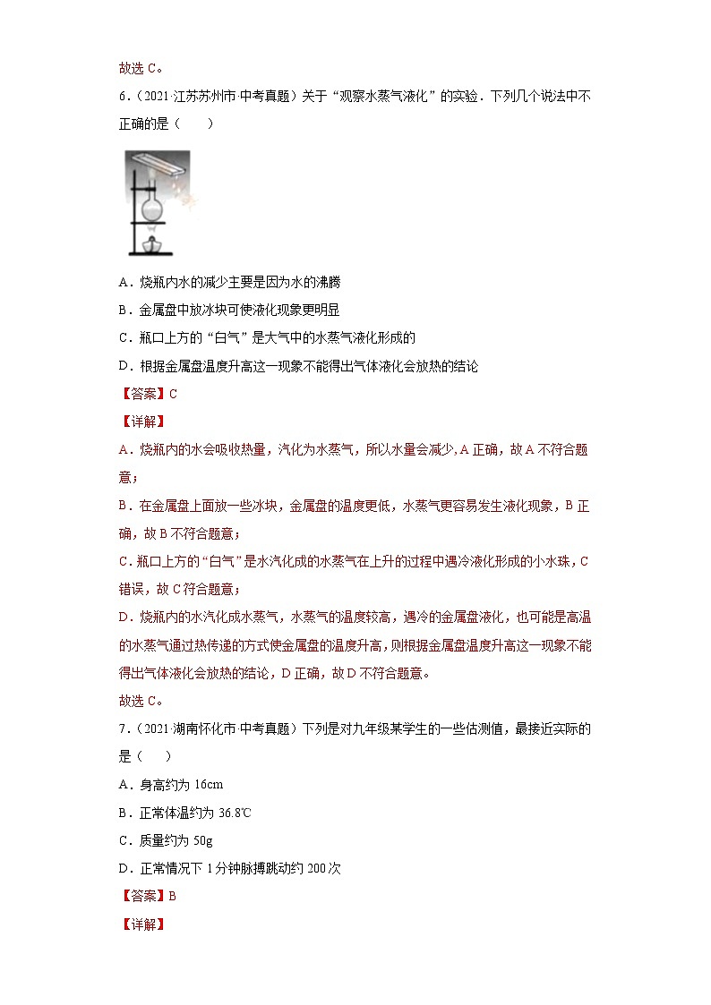 2021年中考物理真题汇编（全国通用）专题04温度、物态变化（原卷版+解析版）（第2期）03