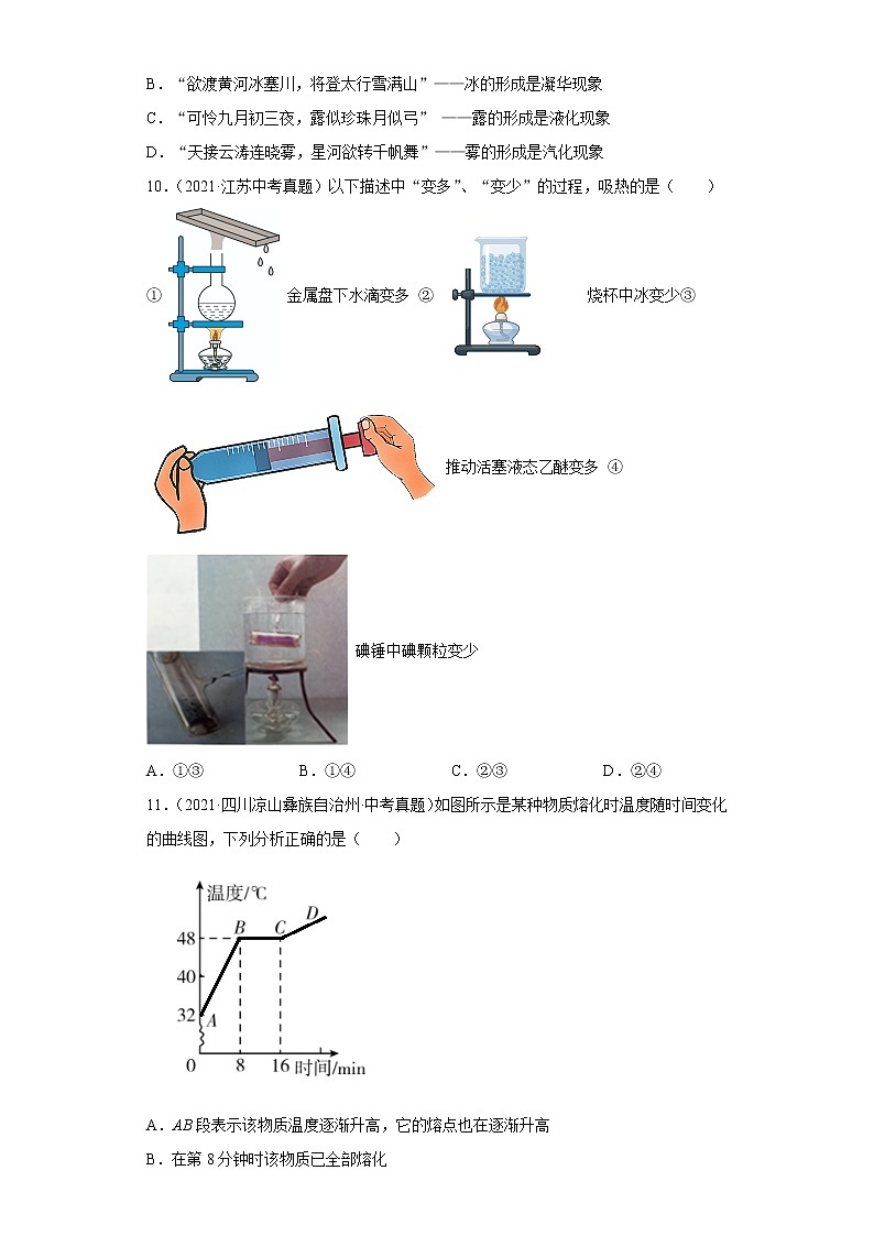 2021年中考物理真题汇编（全国通用）专题04温度、物态变化（原卷版+解析版）（第2期）03