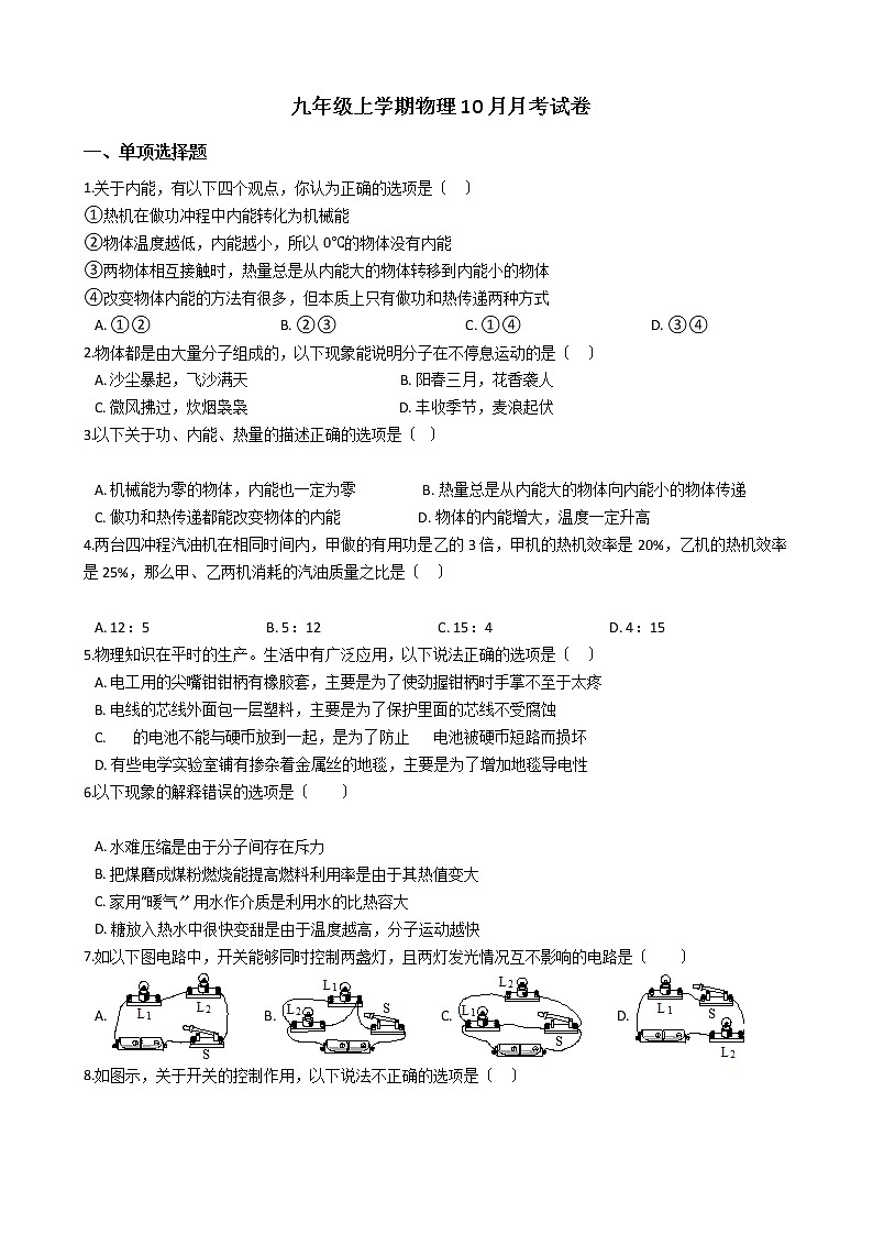 2020-2021年湖北省随州市九年级上学期物理10月月考试卷附答案01