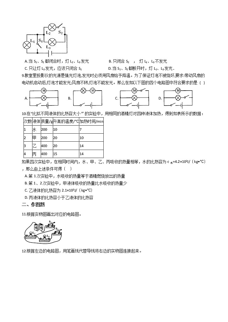 2020-2021年湖北省随州市九年级上学期物理10月月考试卷附答案02