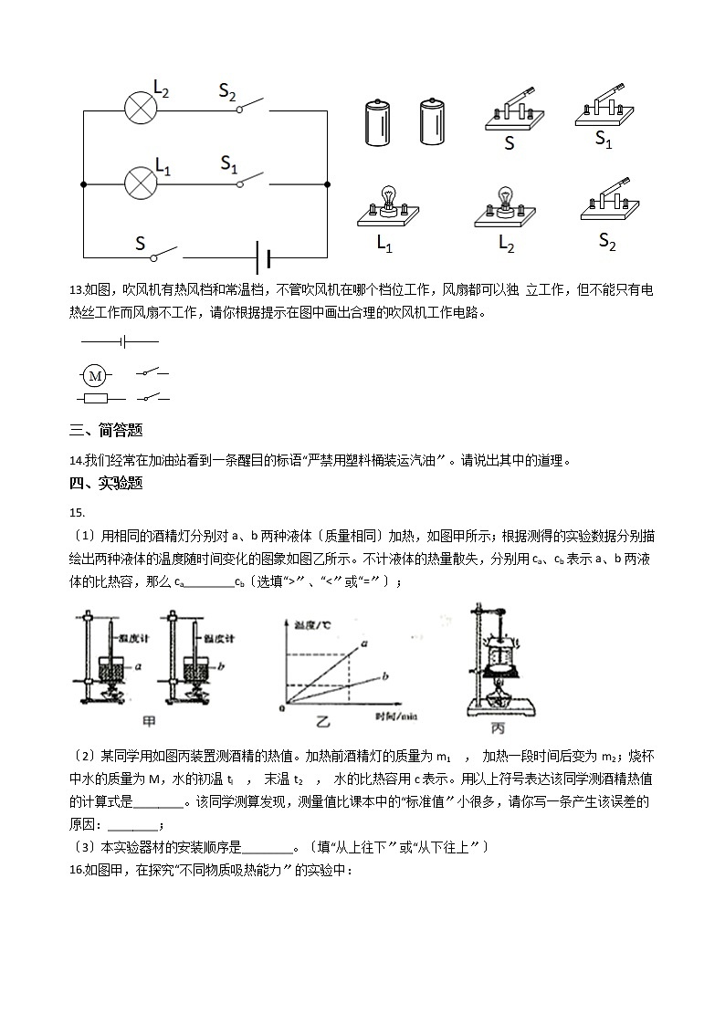2020-2021年湖北省随州市九年级上学期物理10月月考试卷附答案03