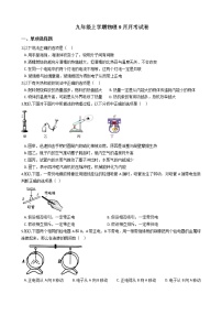 2020-2021年河北省唐山市九年级上学期物理9月月考试卷附答案