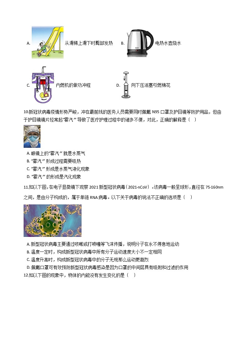 2020-2021年福建省南平市九年级上学期物理10月教学质量检测试卷附答案第2页