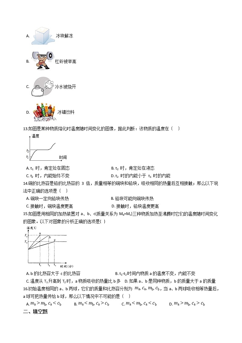 2020-2021年福建省南平市九年级上学期物理10月教学质量检测试卷附答案第3页