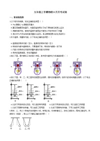 2020-2021年广东省湛江市九年级上学期物理9月月考试卷附答案