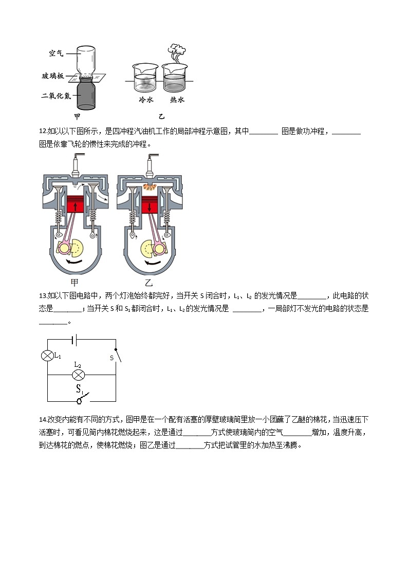 2020-2021年广东省湛江市九年级上学期物理9月月考试卷附答案03