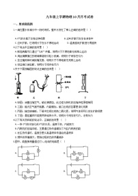 2020-2021年湖北省孝感市九年级上学期物理10月月考试卷附答案