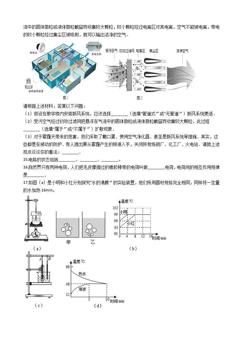 2020-2021年河南省周口市九年级上学期物理第一次月考试卷附答案03