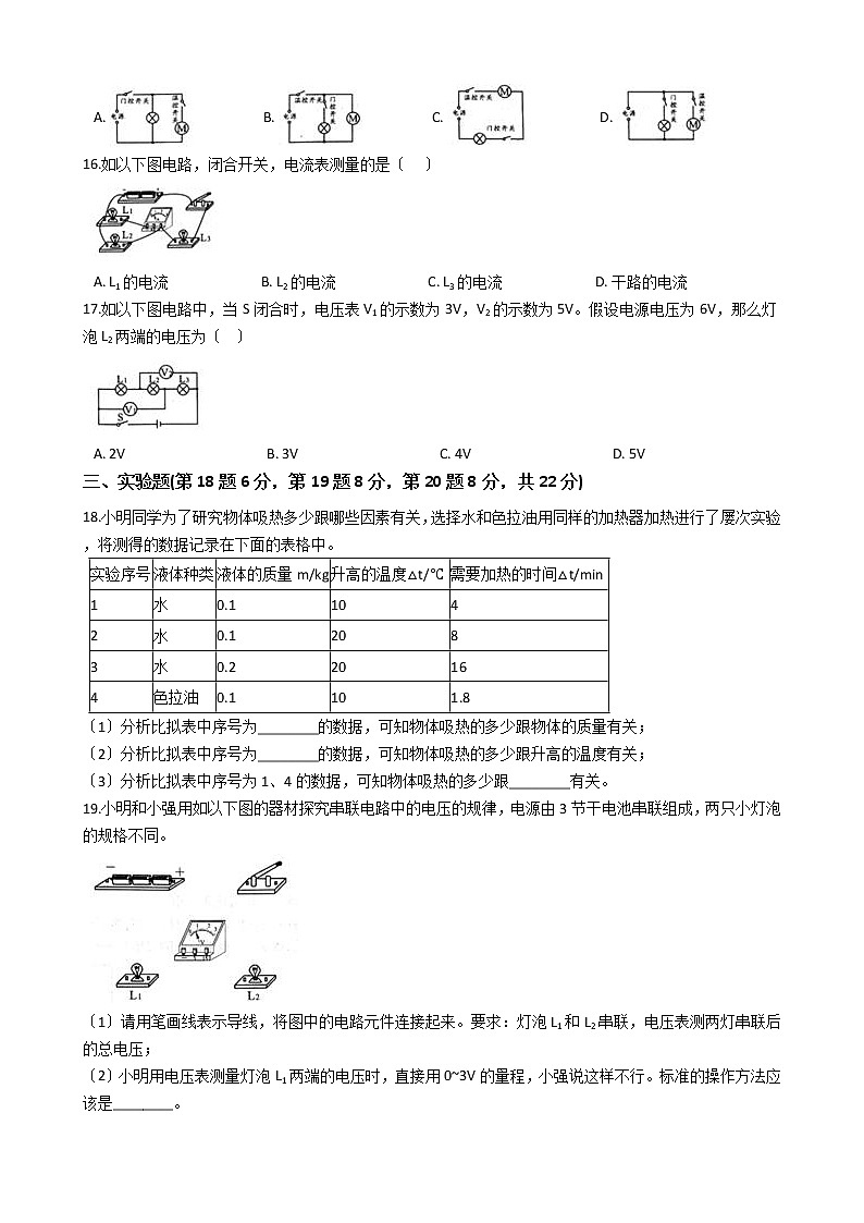 2020-2021年安徽省亳州市九年级上学期物理第二次月考试卷附答案03