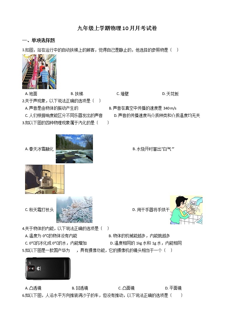 2020-2021年河北省张家口市九年级上学期物理10月月考试卷附答案01