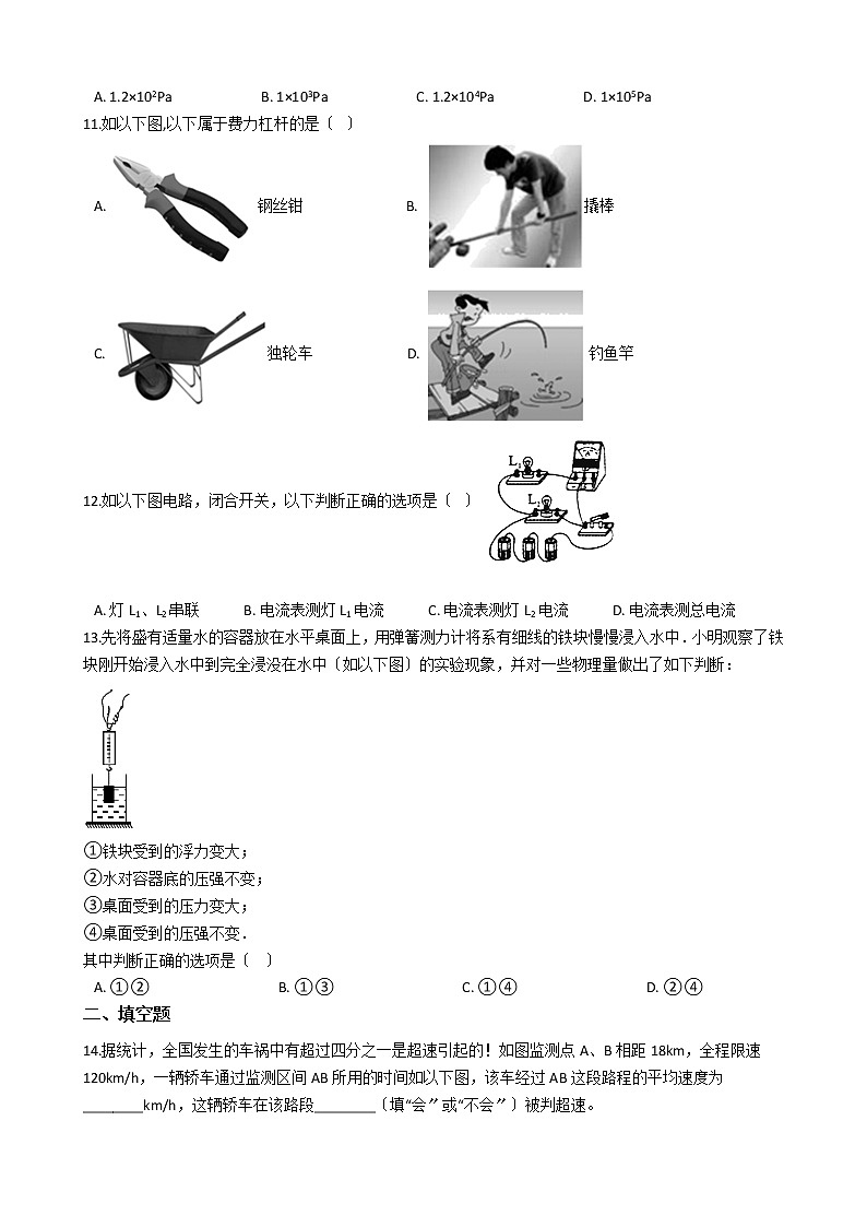 2020-2021年河北省张家口市九年级上学期物理10月月考试卷附答案03