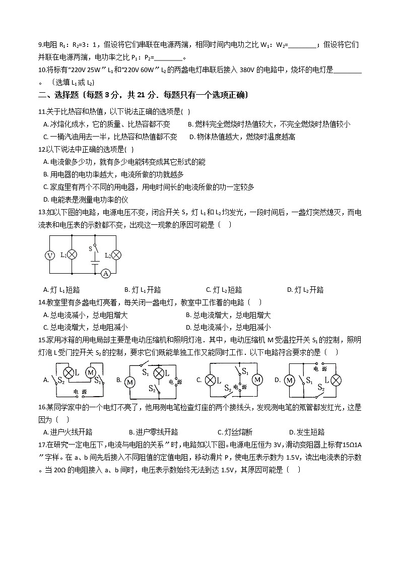 2020-2021年安徽省宿州市九年级上学期物理12月阶段性考试试卷附答案第2页