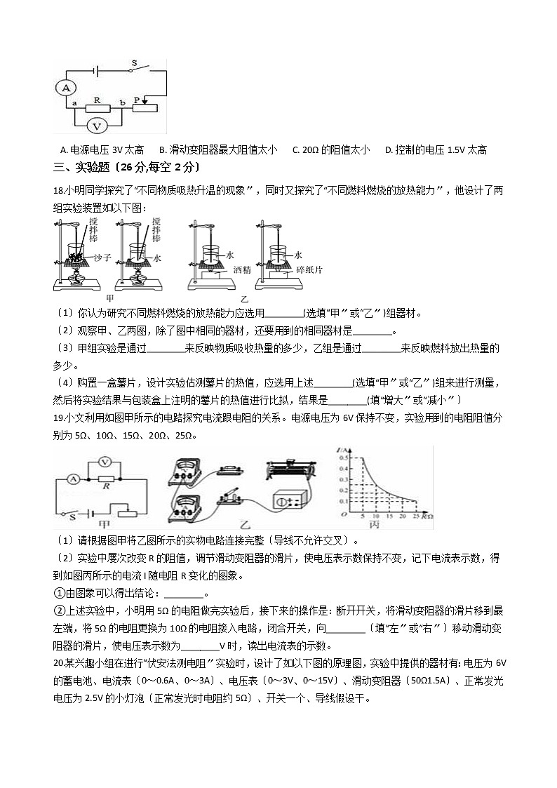2020-2021年安徽省宿州市九年级上学期物理12月阶段性考试试卷附答案第3页