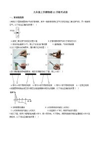 2020-2021年广东省广州市九年级上学期物理12月联考试卷附答案