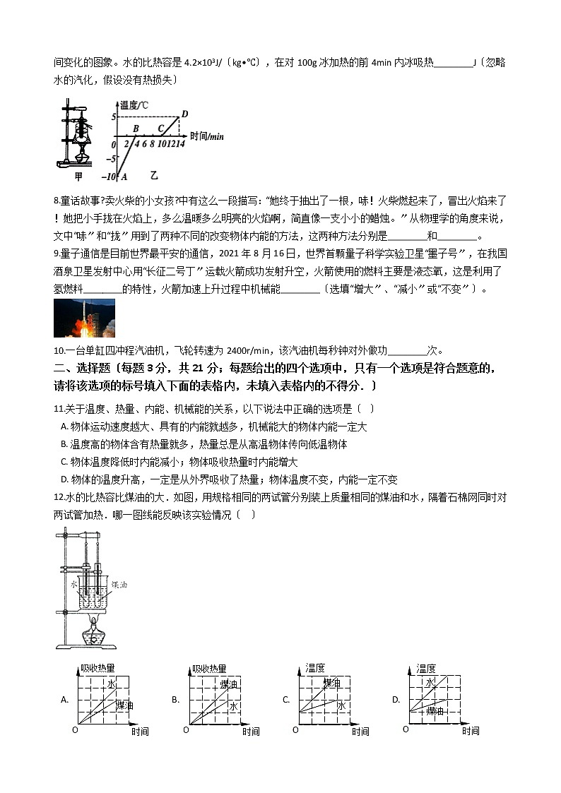 2020-2021年安徽省十校联考九年级上学期物理第一次月考试卷附答案02