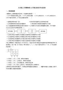 2020-2021年河北省唐山市九年级上学期物理12月联合阶段考试试卷附答案