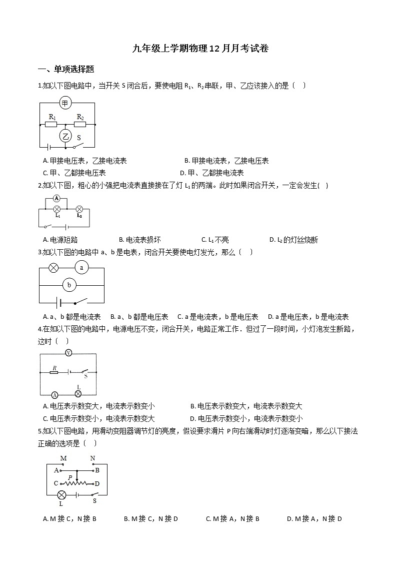 2020-2021年安徽省蒙城县九年级上学期物理12月月考试题附答案01