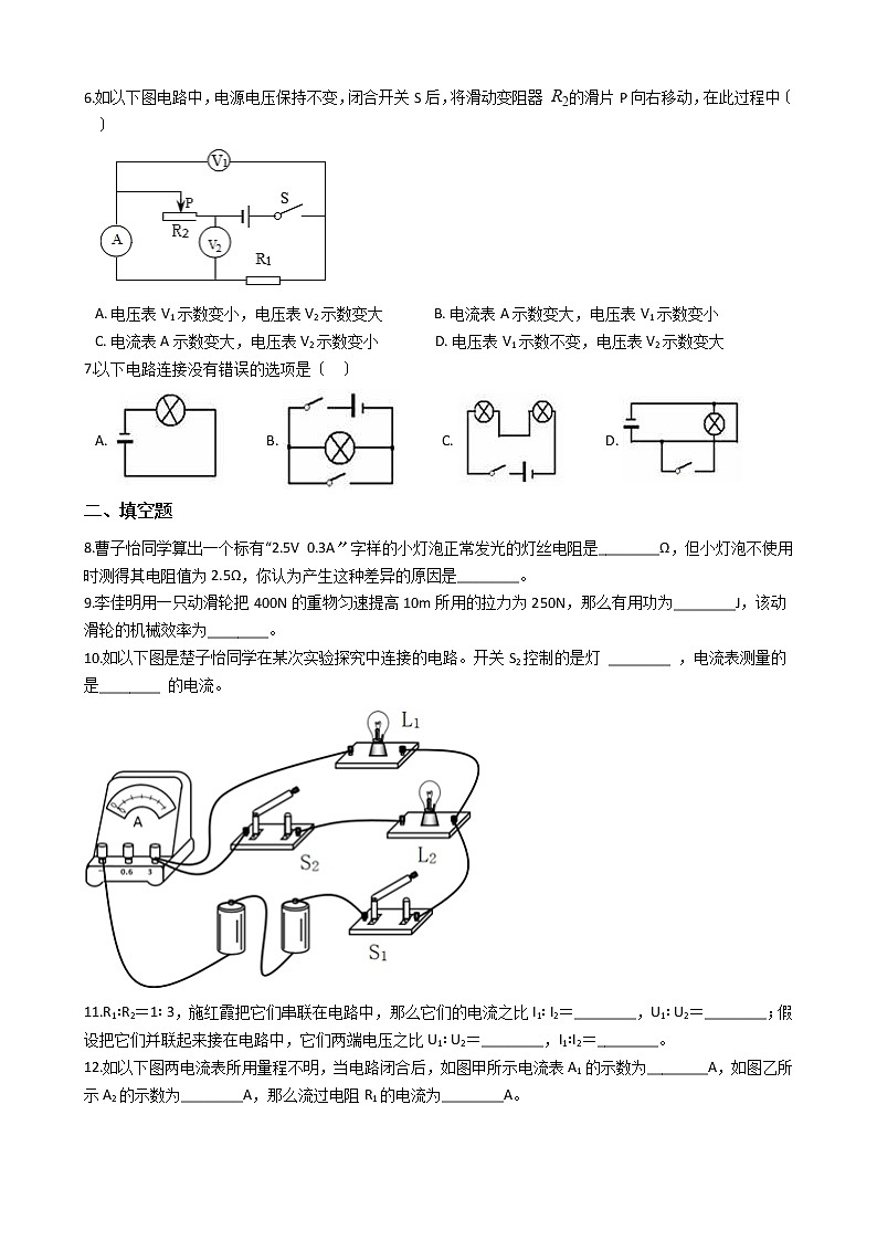 2020-2021年安徽省蒙城县九年级上学期物理12月月考试题附答案02