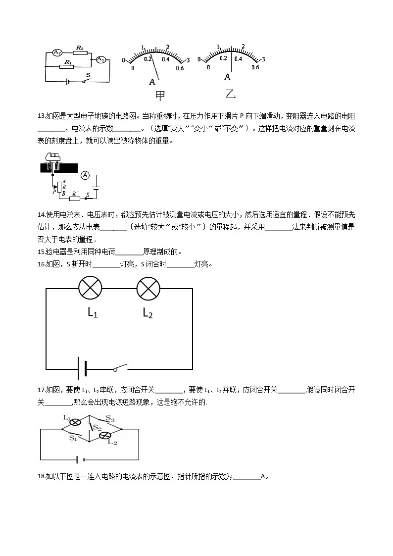 2020-2021年安徽省蒙城县九年级上学期物理12月月考试题附答案03