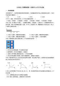 2020-2021年安徽省淮南市九年级上学期物理第一次联考10月月考试卷附答案