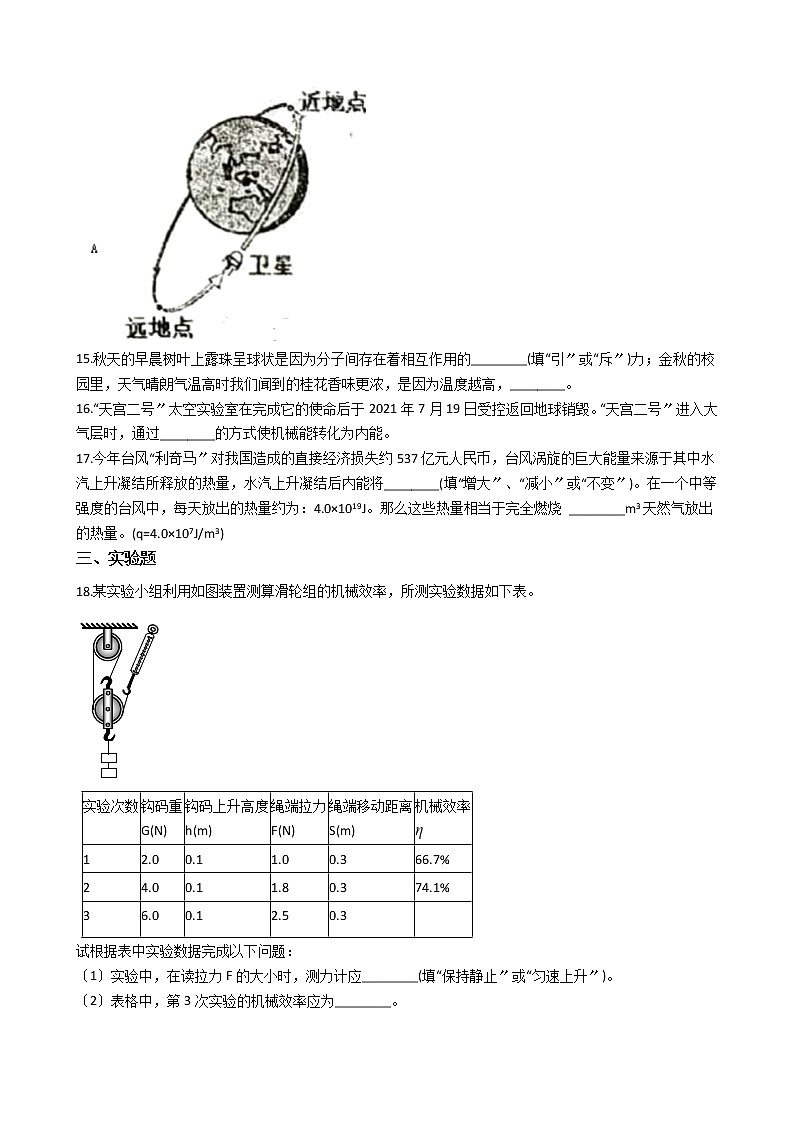 2020-2021年安徽省淮南市九年级上学期物理第一次联考10月月考试卷附答案03
