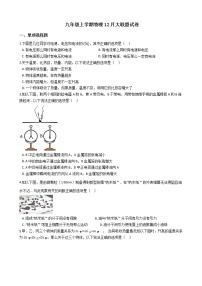 2020-2021年广东省广州九年级上学期物理12月大联盟试卷附答案