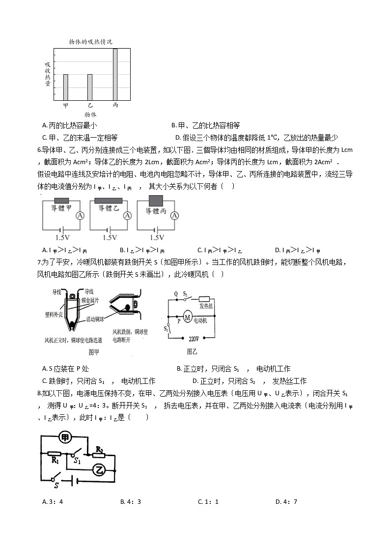 2020-2021年广东省广州九年级上学期物理12月大联盟试卷附答案02