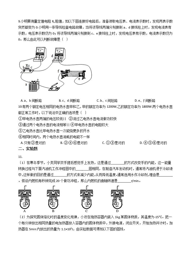 2020-2021年广东省广州九年级上学期物理12月大联盟试卷附答案03